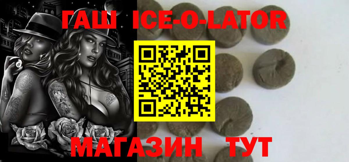 ГАШИШ Cannabis  ГАШИШ Ice-O-Lator  Гашиш  Мичуринск  Вход с VPN 