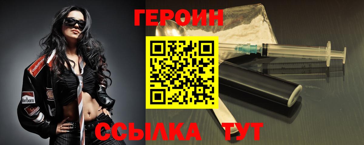 ГЕРОИН Heroin Мичуринск