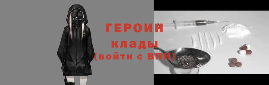 героин Саяногорск