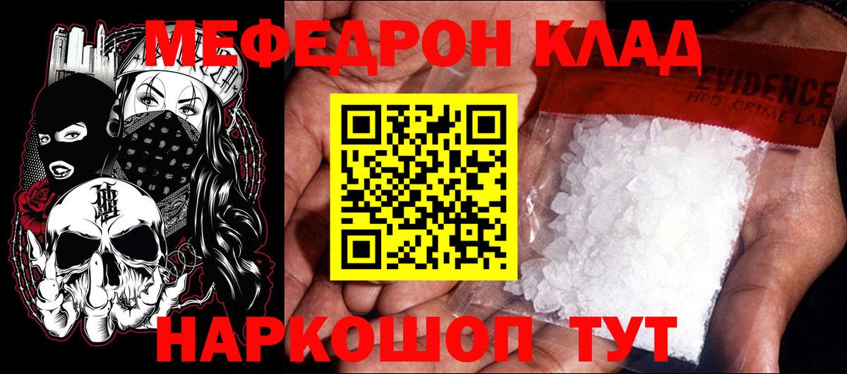 Меф мяу мяу Мичуринск