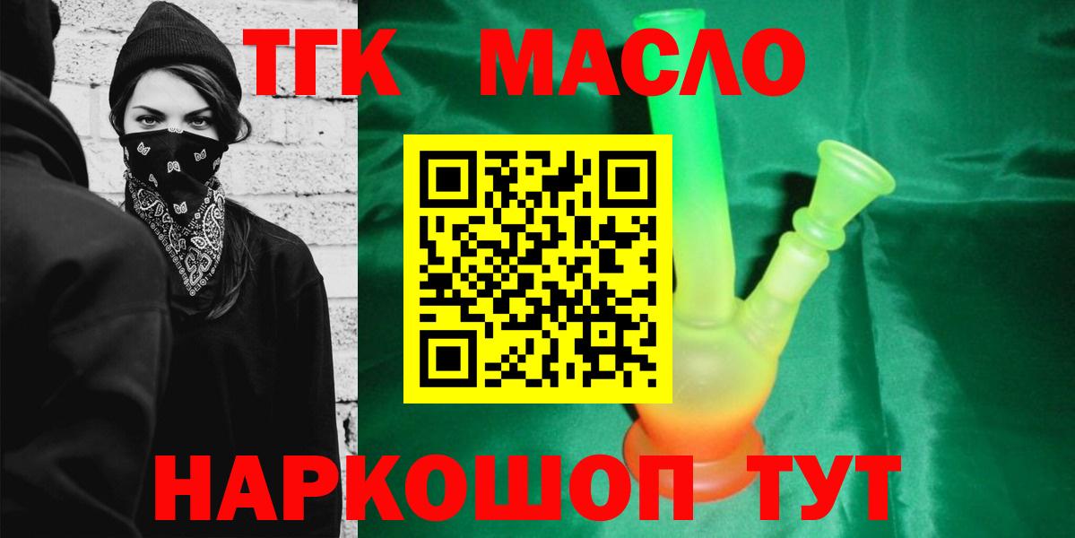 ТГК жижа  Вход с VPN  Мичуринск  Дистиллят ТГК THC oil 